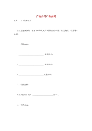 广告公司广告合同