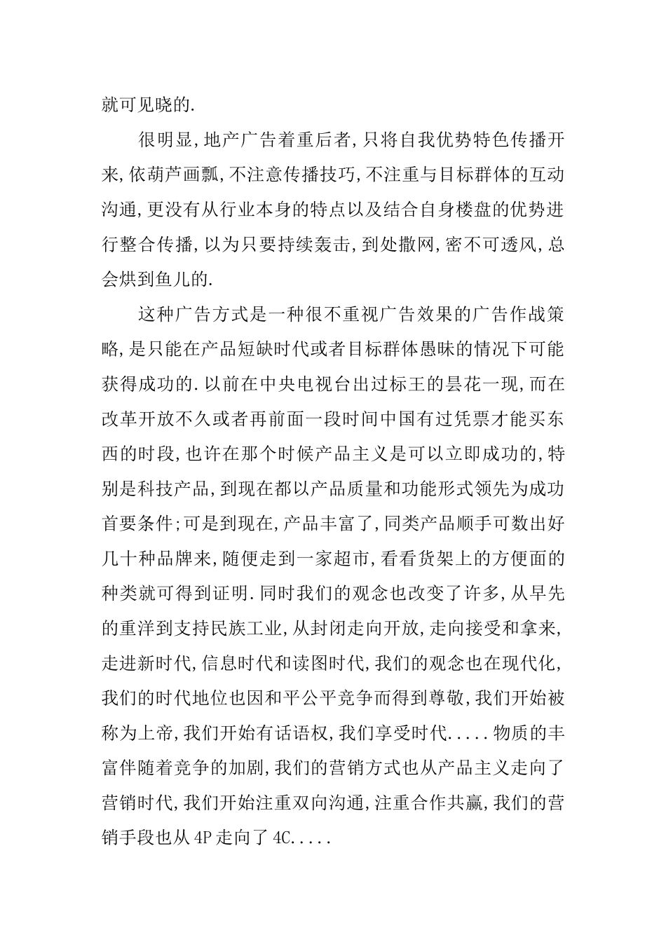 广告公司实践心得体会范文_第2页