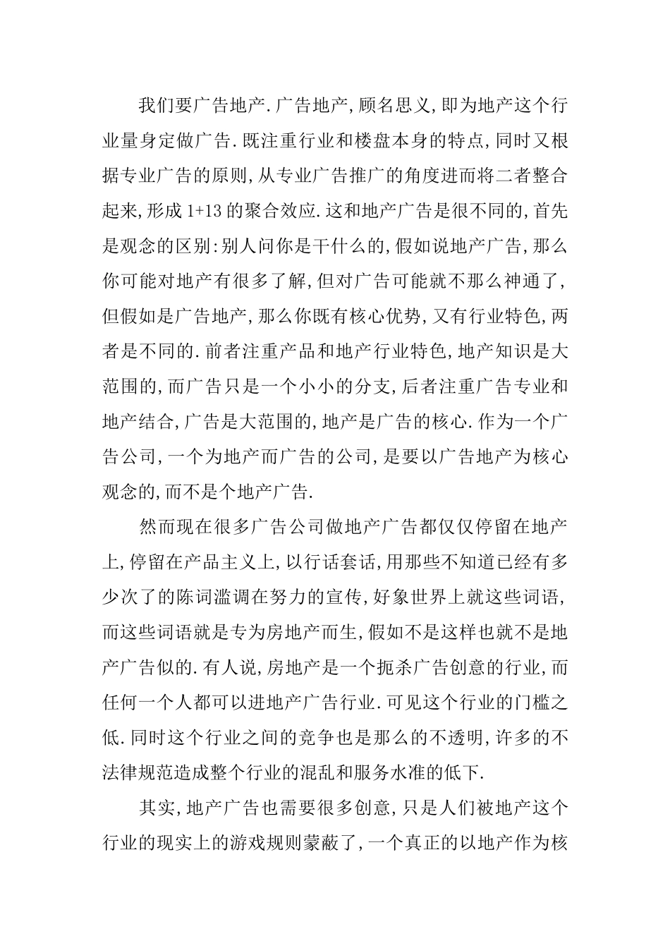 广告公司实践心得体会范文_第3页