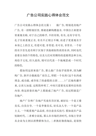 广告公司实践心得体会范文