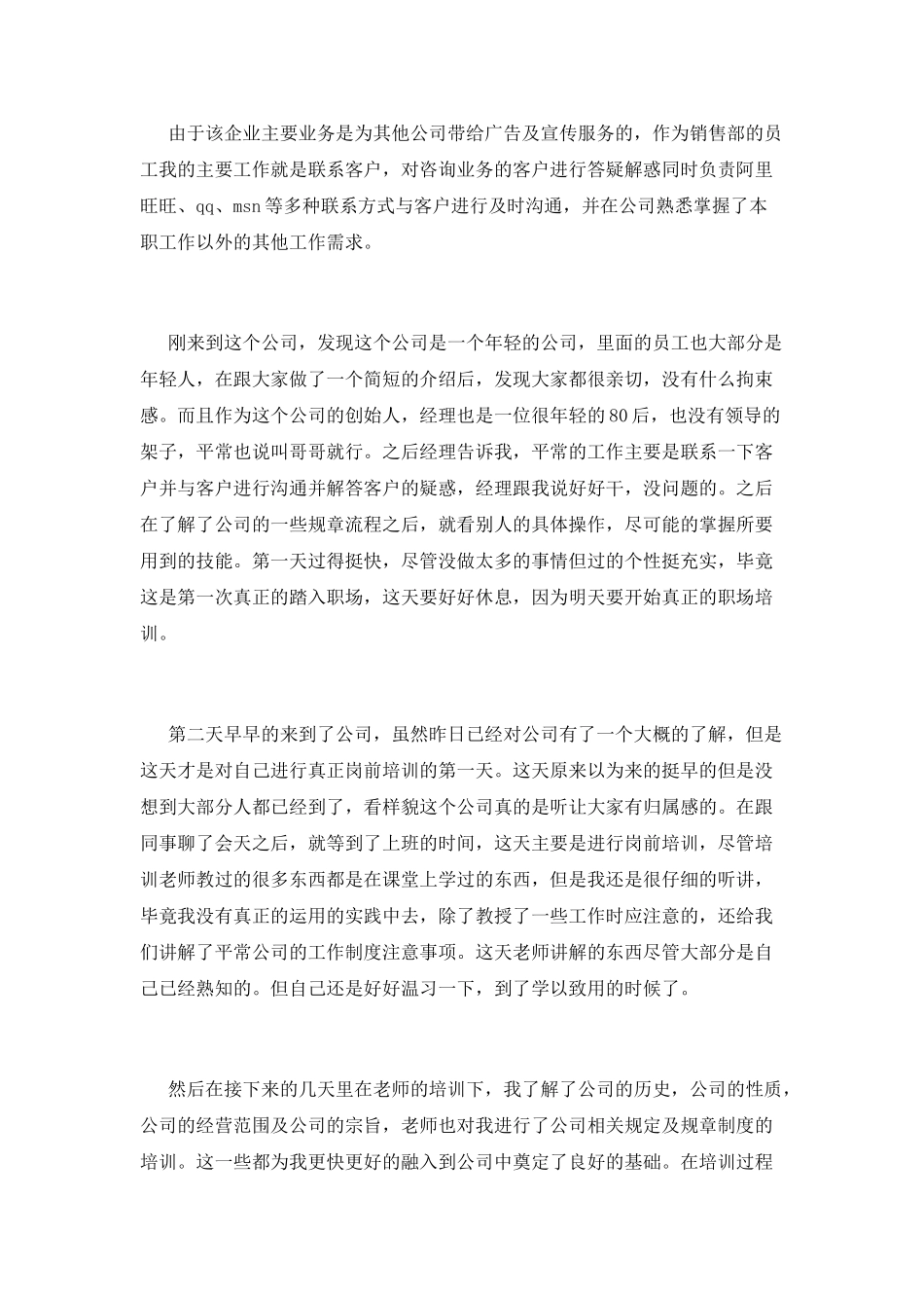 广告公司毕业实习报告范文1_第2页