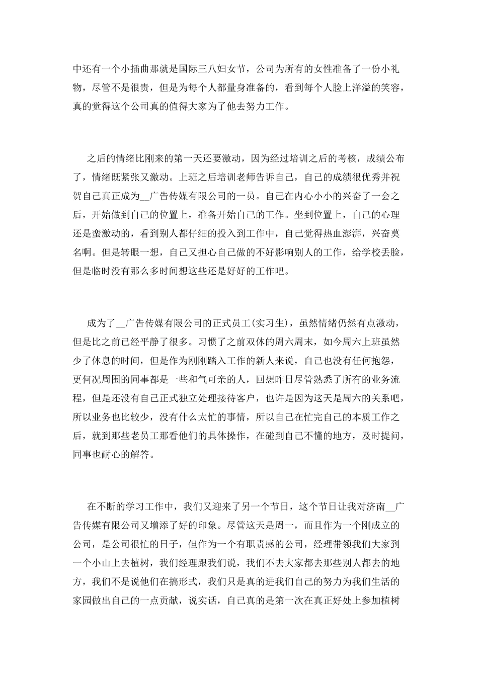 广告公司毕业实习报告范文1_第3页