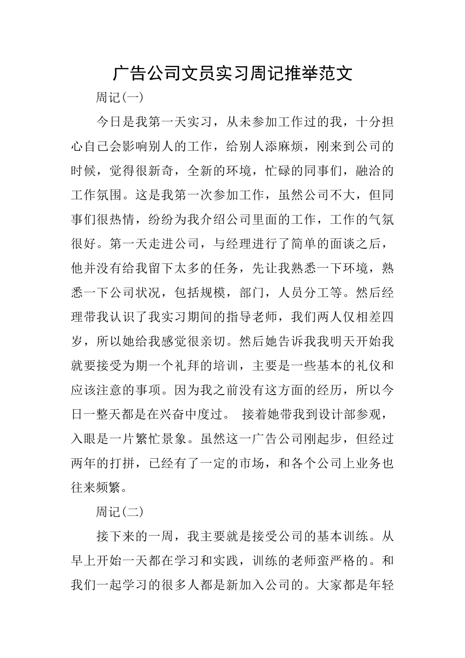 广告公司文员实习周记推荐范文_第1页