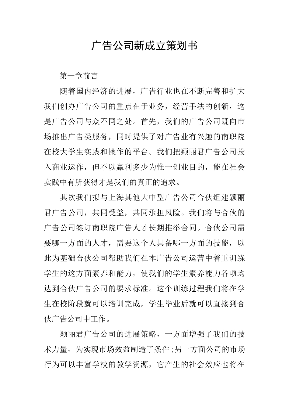 广告公司新成立策划书_第1页