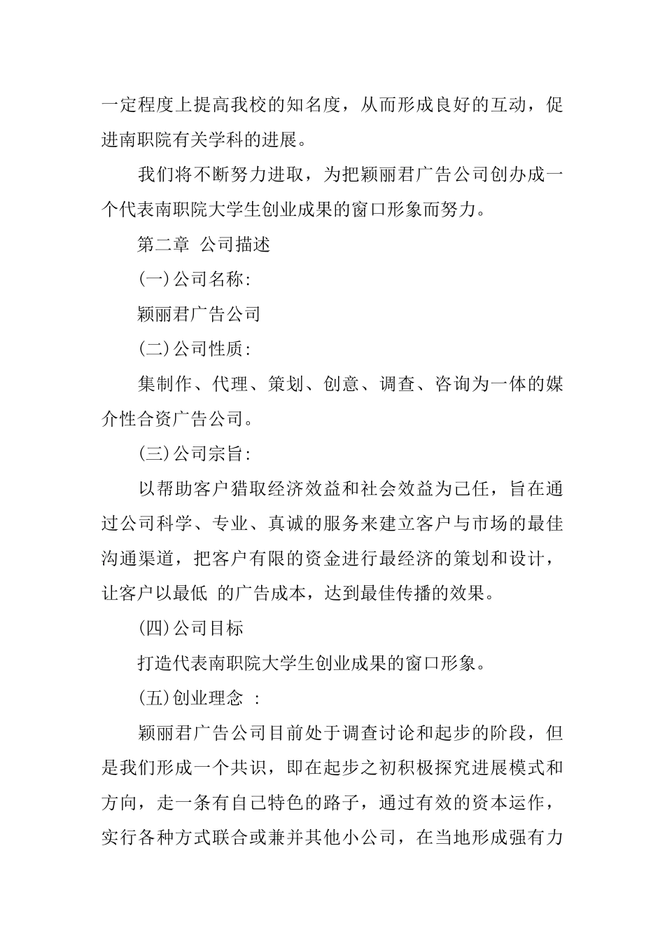 广告公司新成立策划书_第2页