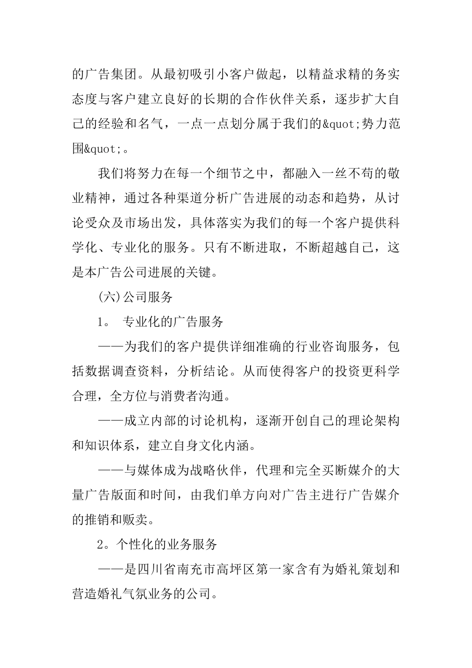 广告公司新成立策划书_第3页