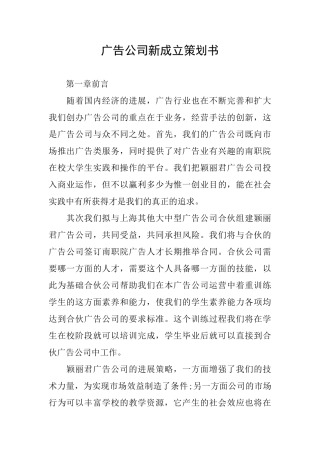 广告公司新成立策划书