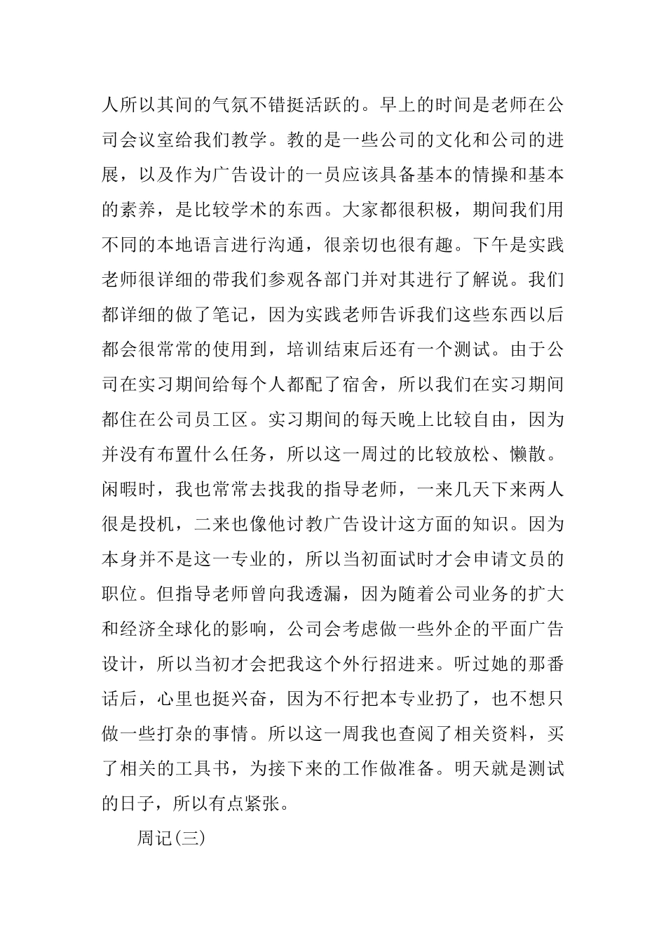 广告公司文员实习周记样本_第2页
