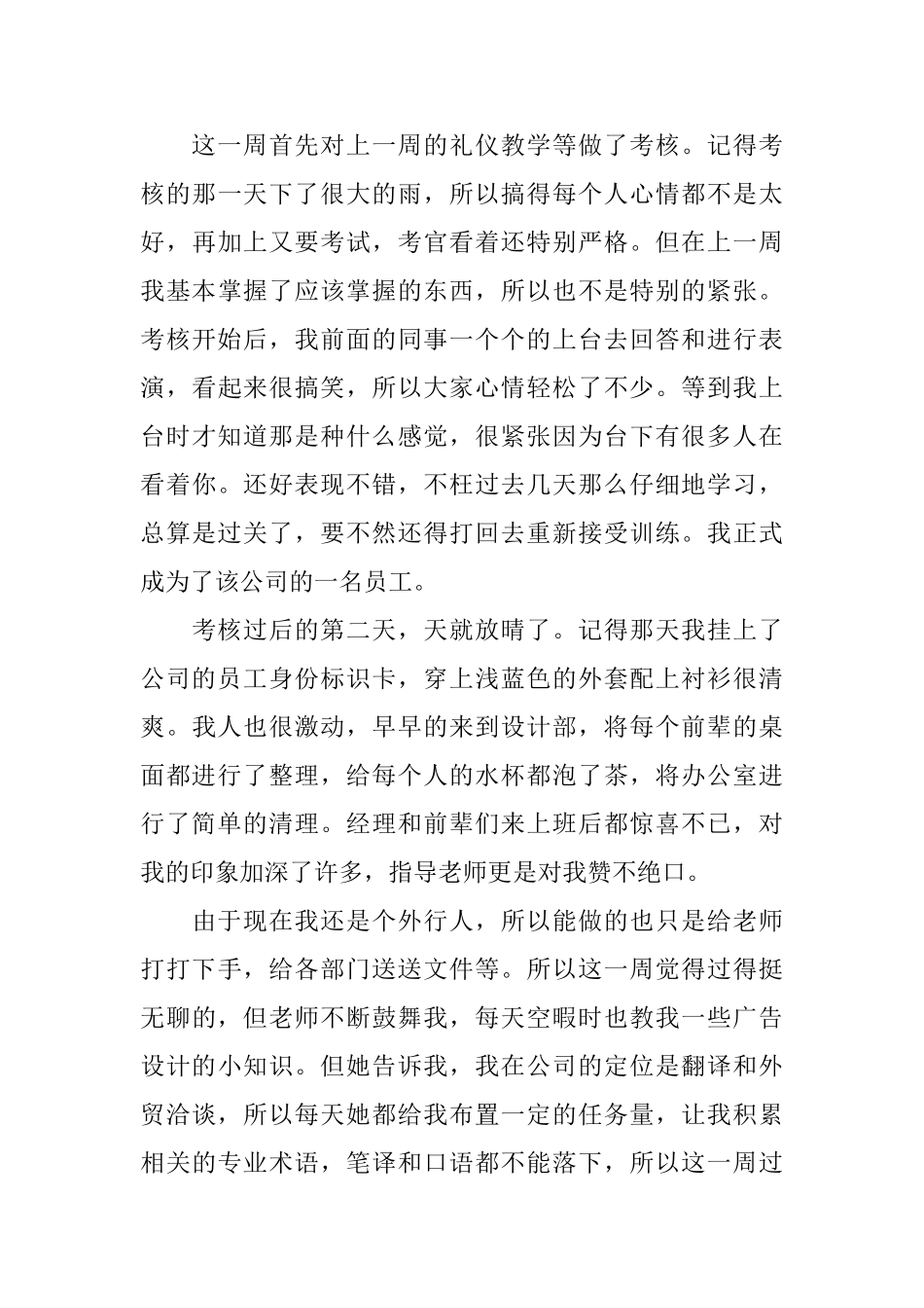 广告公司文员实习周记样本_第3页