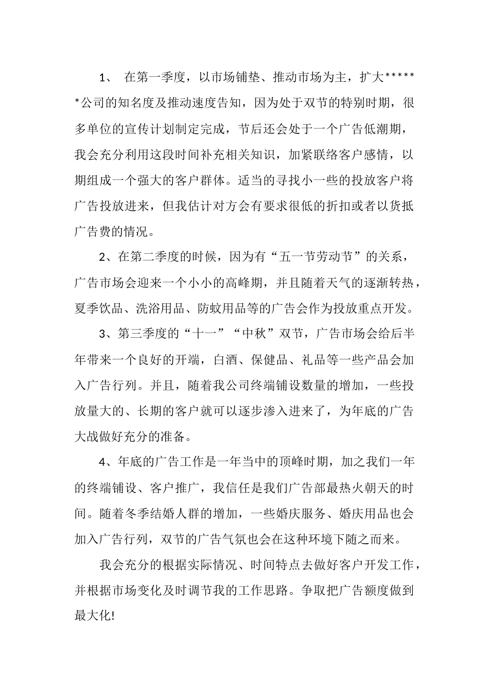 广告公司年度工作计划书_第2页