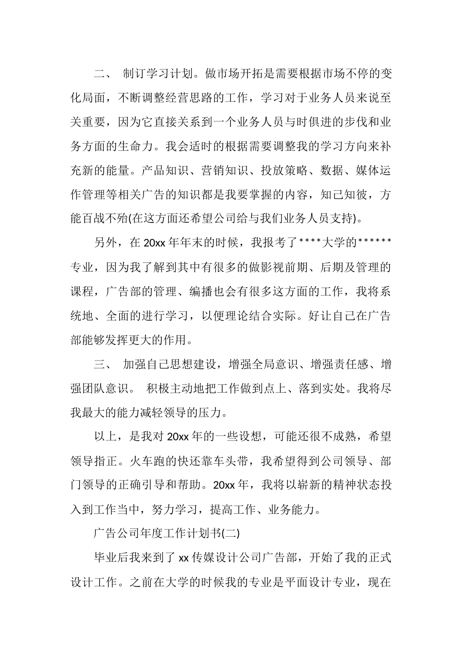 广告公司年度工作计划书_第3页