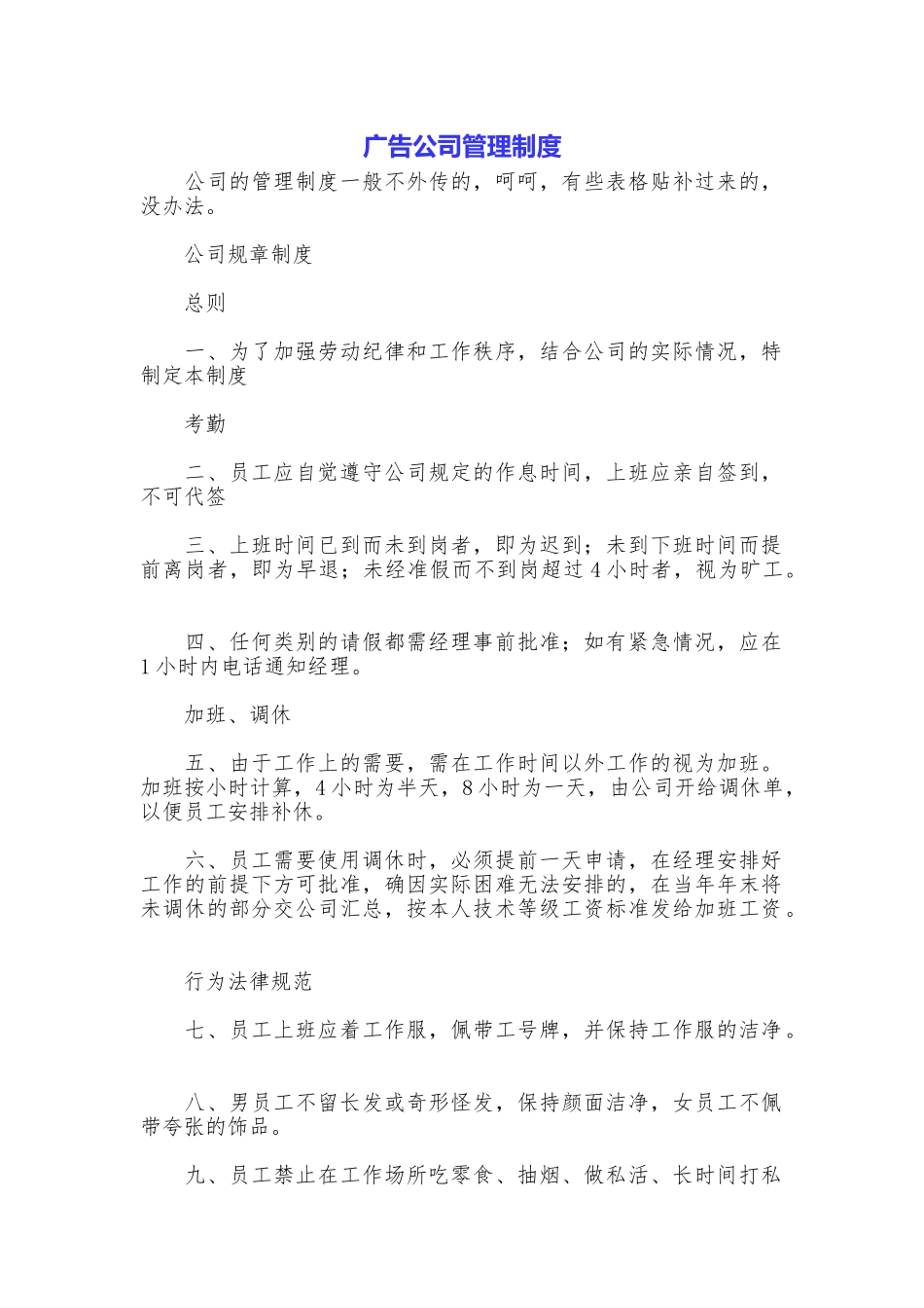 广告公司管理制度_第1页