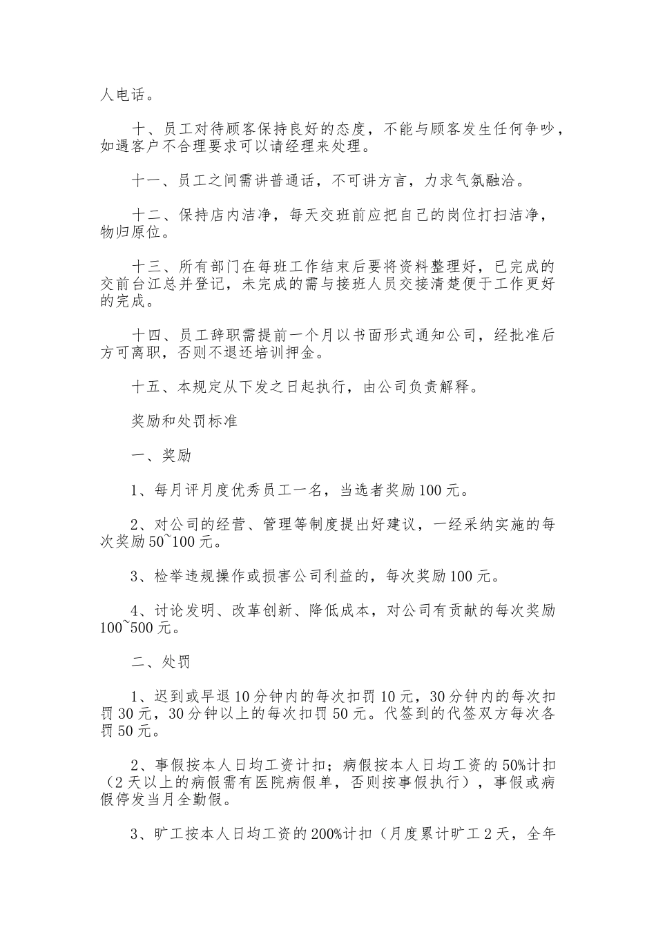 广告公司管理制度_第2页