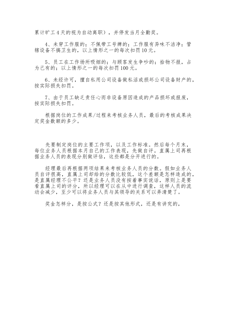 广告公司管理制度_第3页