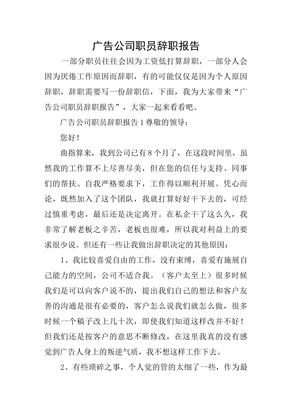广告公司职员辞职报告_第1页