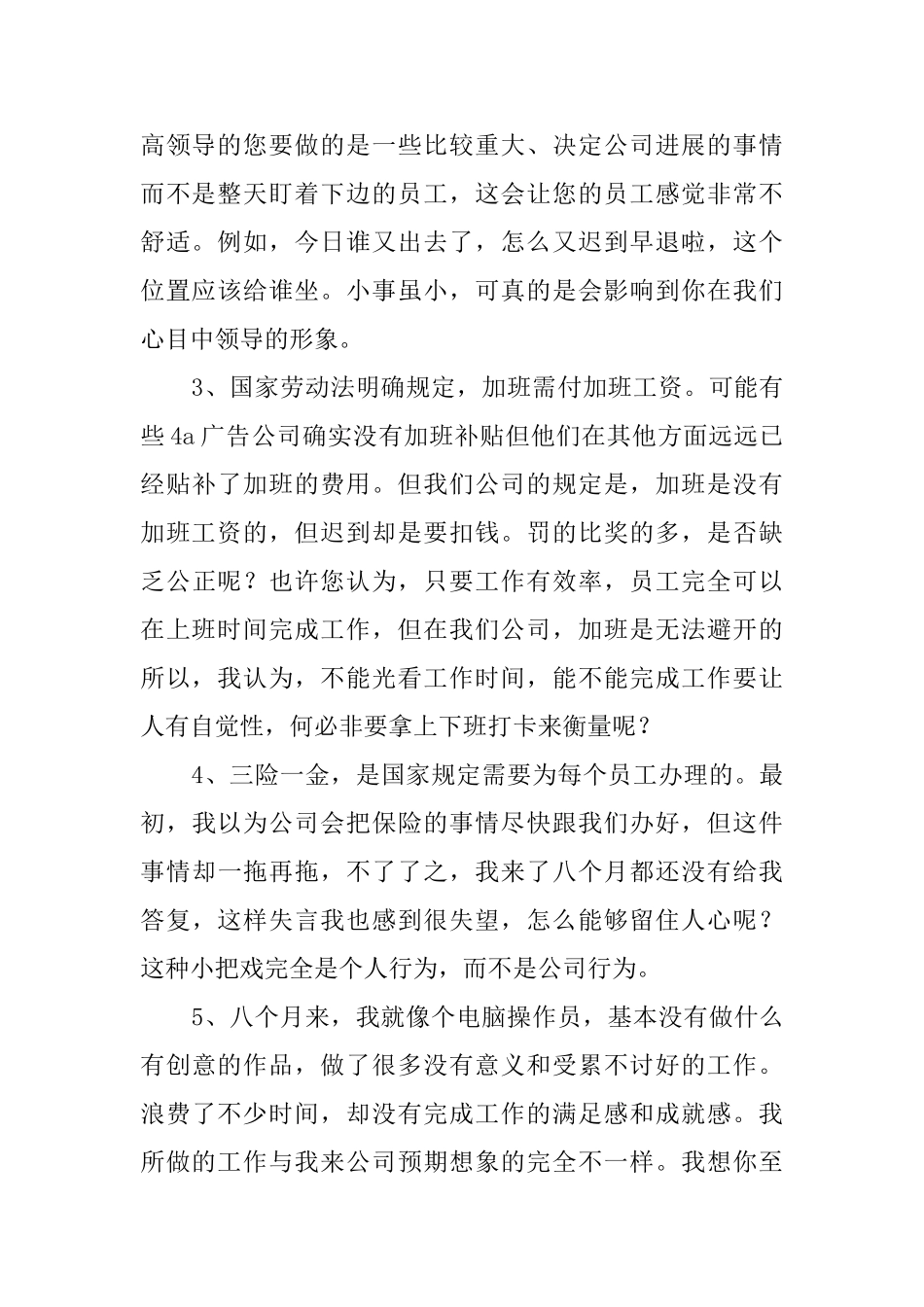 广告公司职员辞职报告_第2页