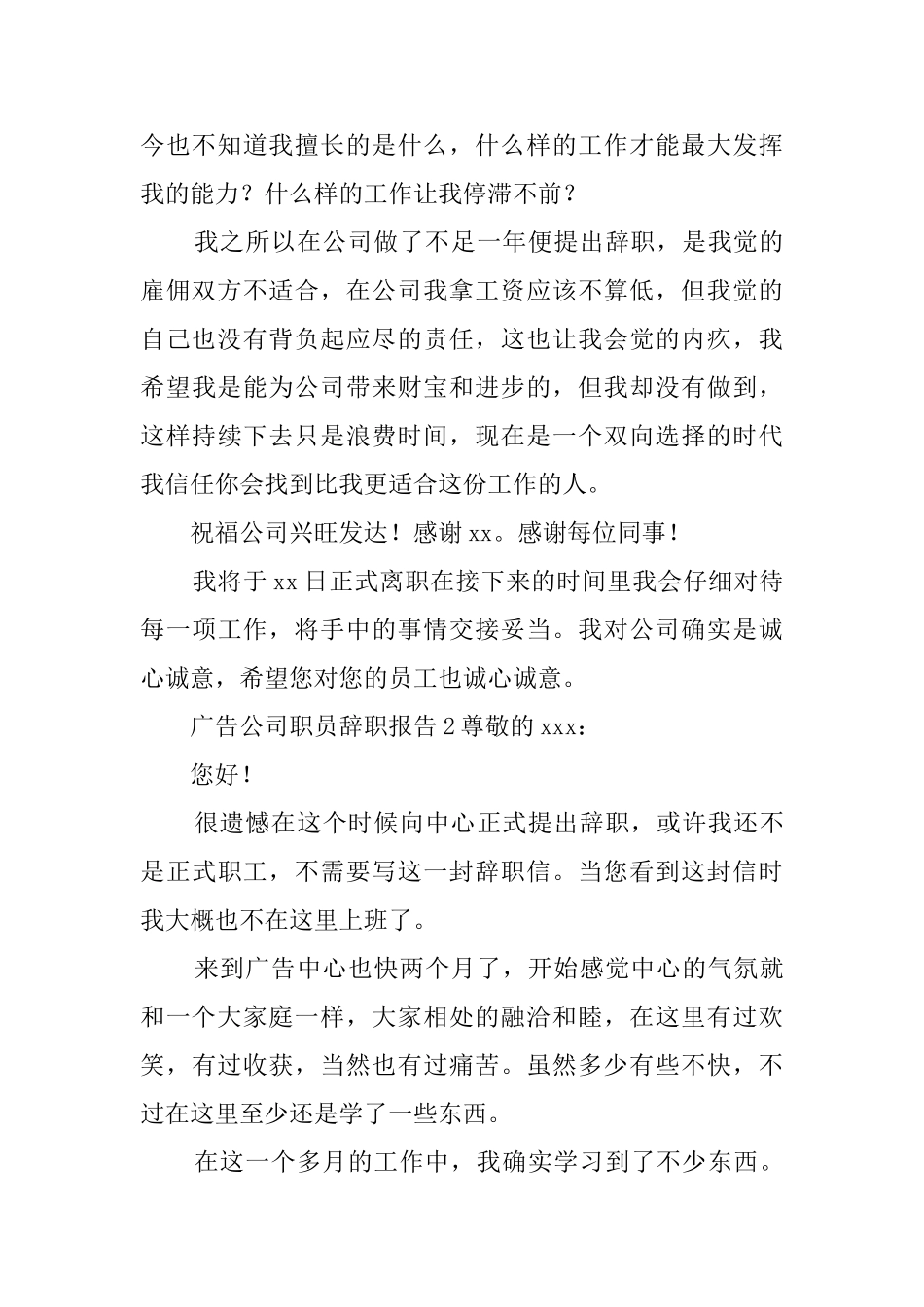 广告公司职员辞职报告_第3页