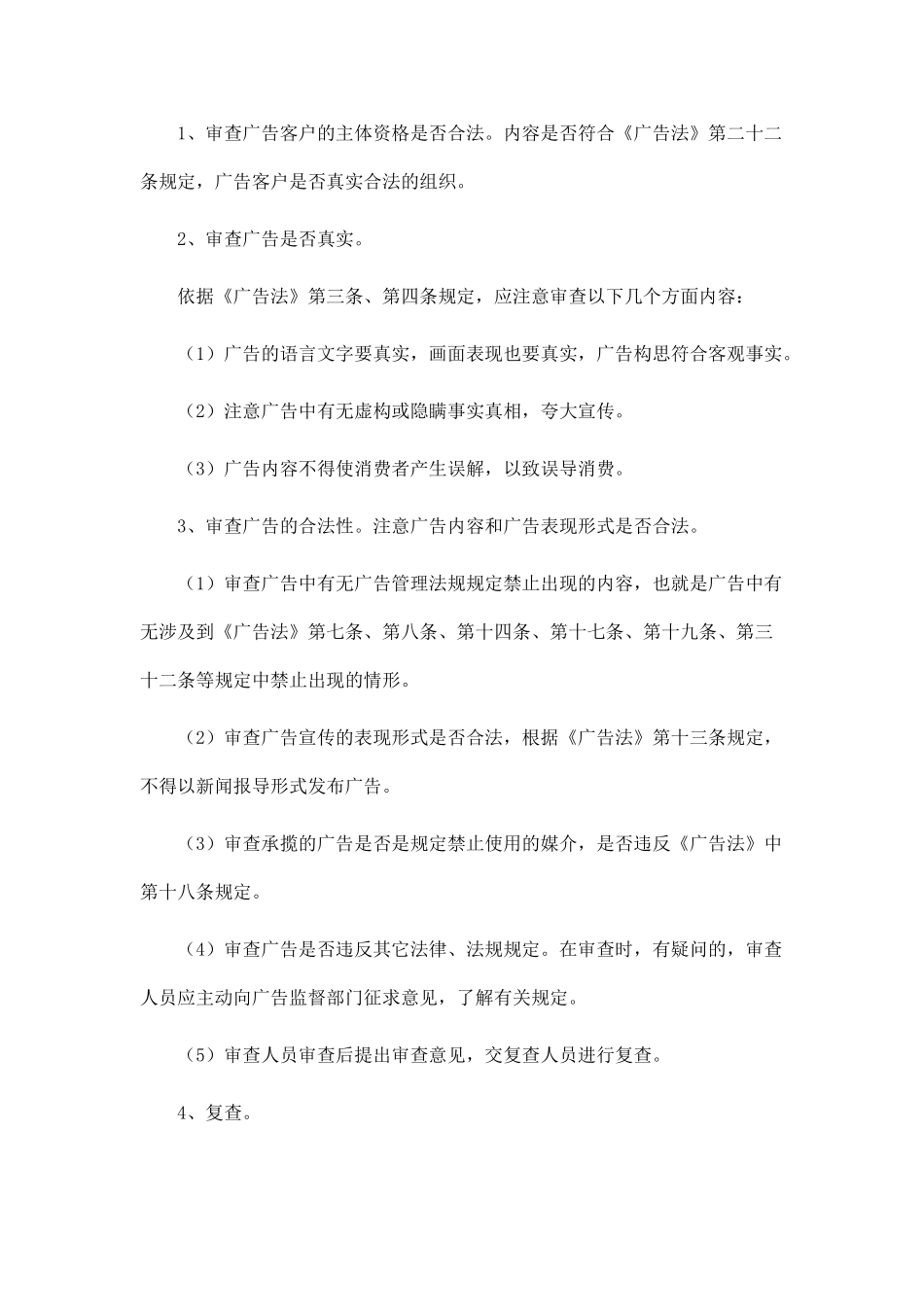 广告公司规章制度范本_第2页