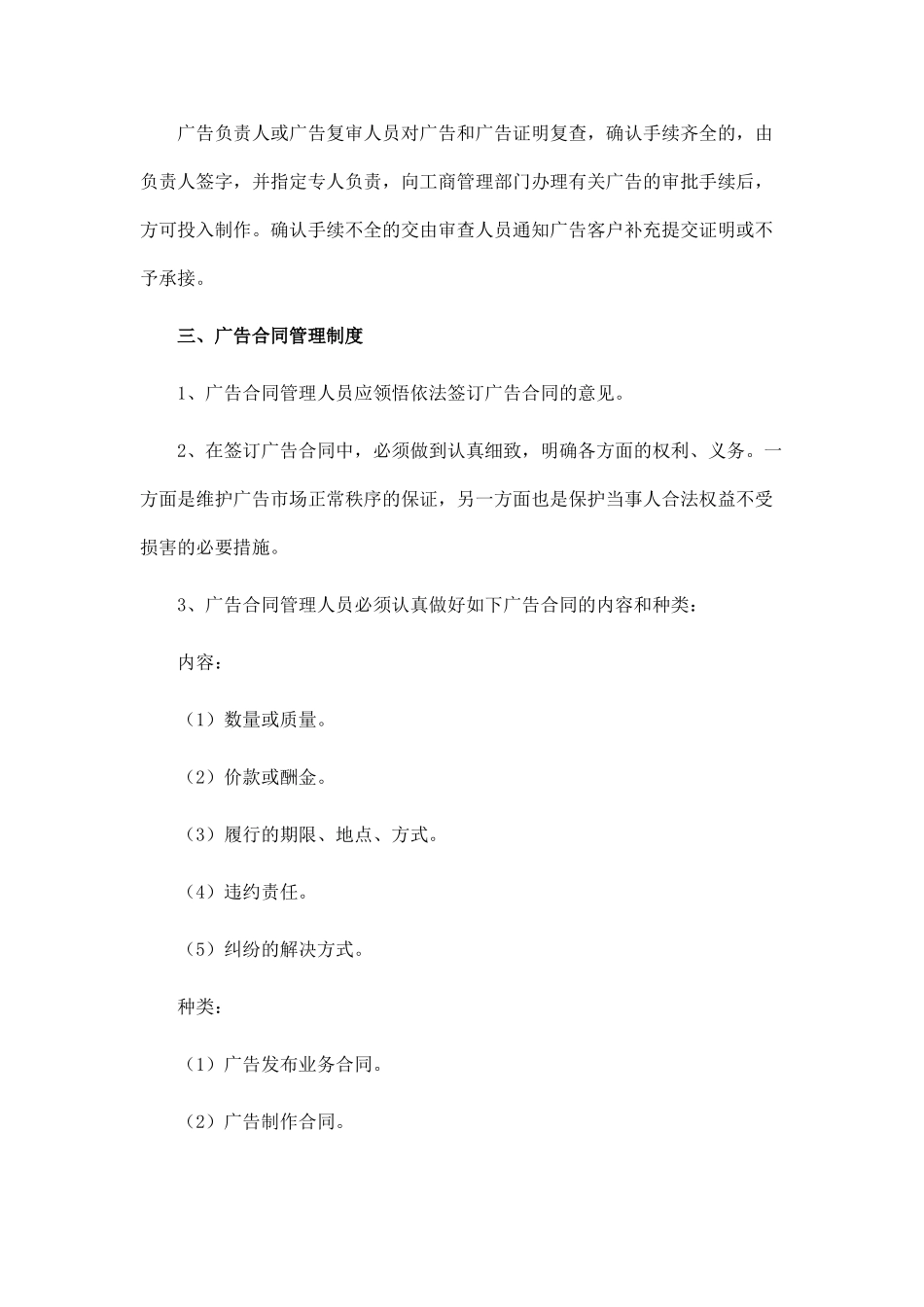 广告公司规章制度范本_第3页