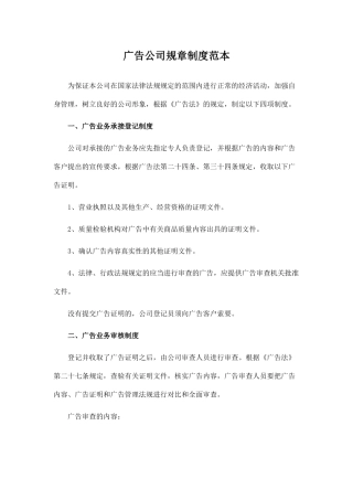 广告公司规章制度范本