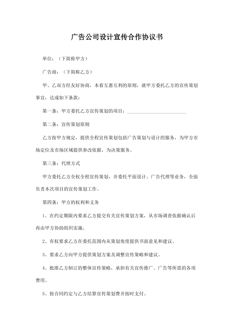 广告公司设计宣传合作协议书_第1页