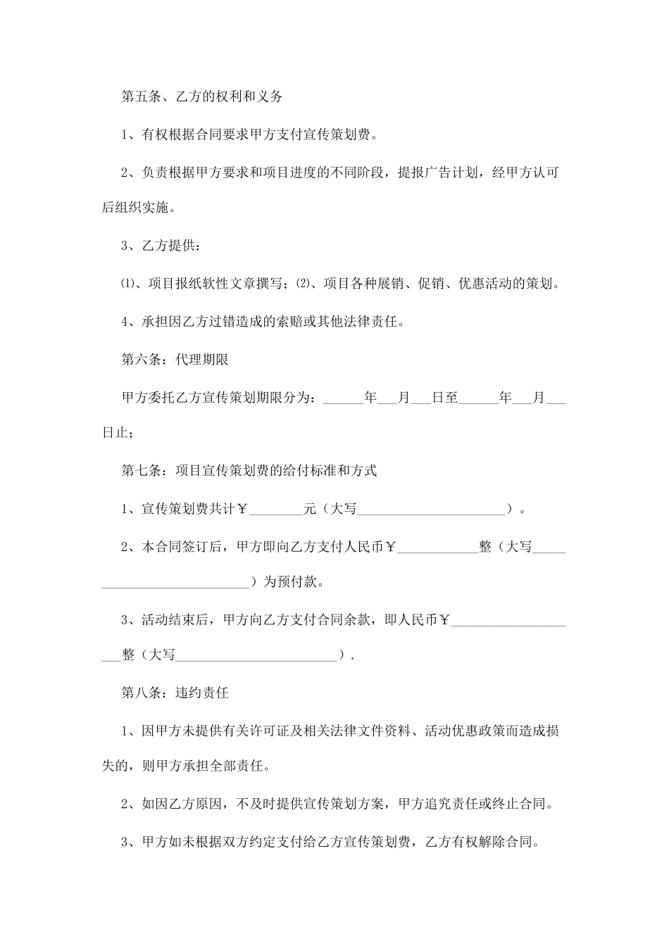 广告公司设计宣传合作协议书_第2页