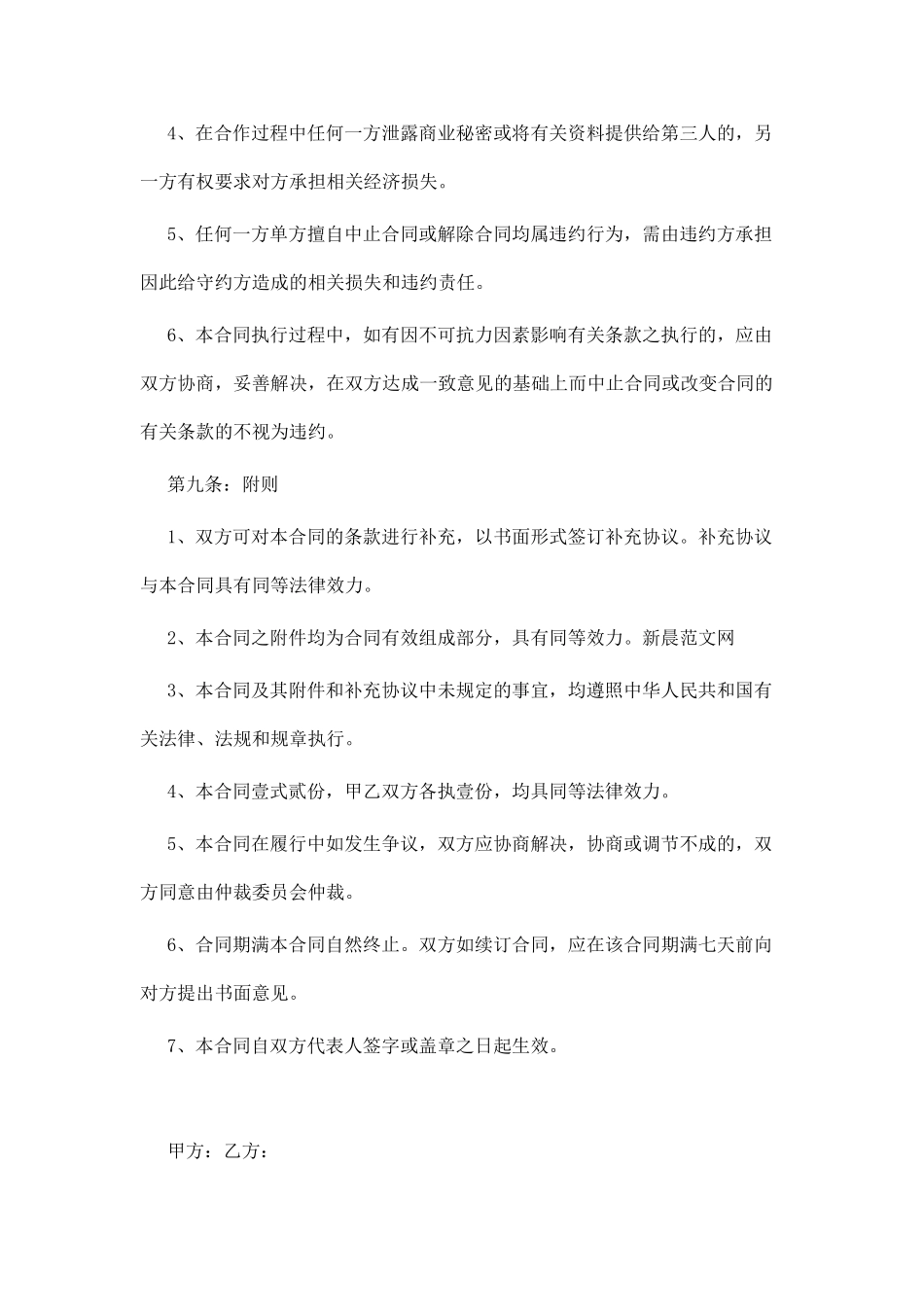 广告公司设计宣传合作协议书_第3页