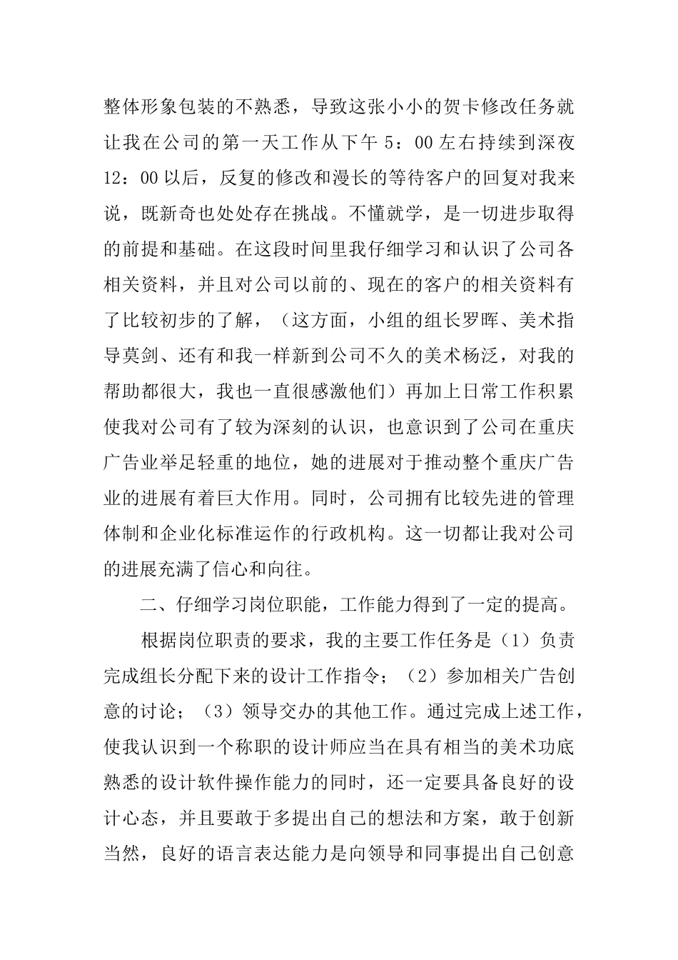 广告公司设计师的个人试用期工作总结_第2页