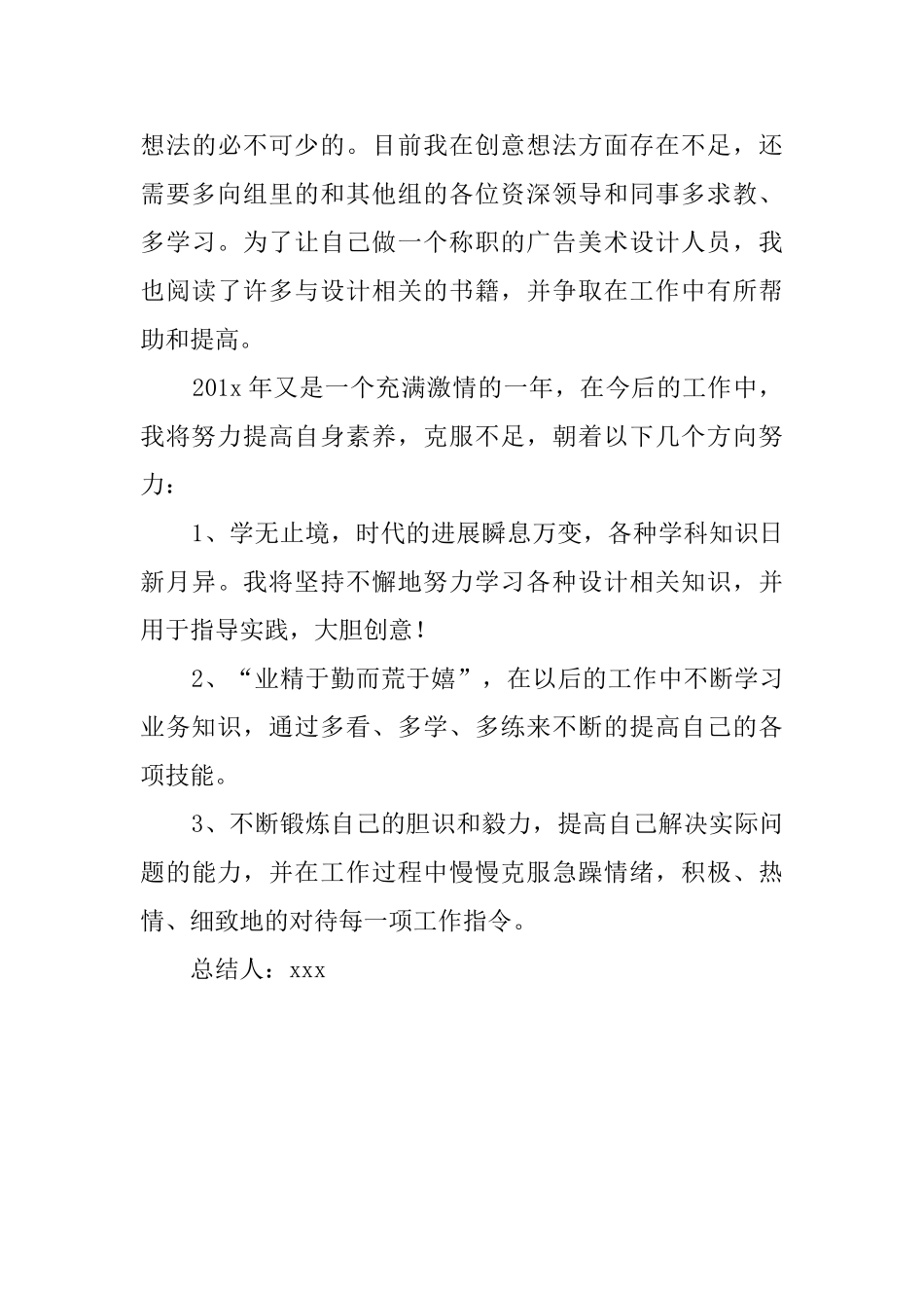 广告公司设计师的个人试用期工作总结_第3页