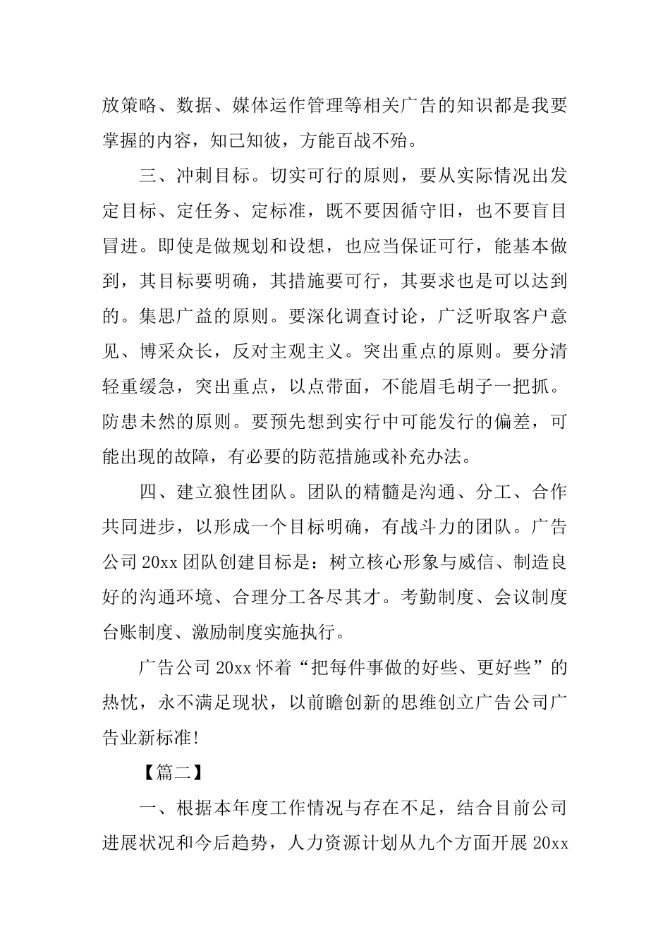 广告公司部门工作计划范文_第2页