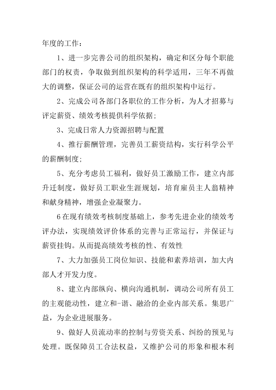 广告公司部门工作计划范文_第3页