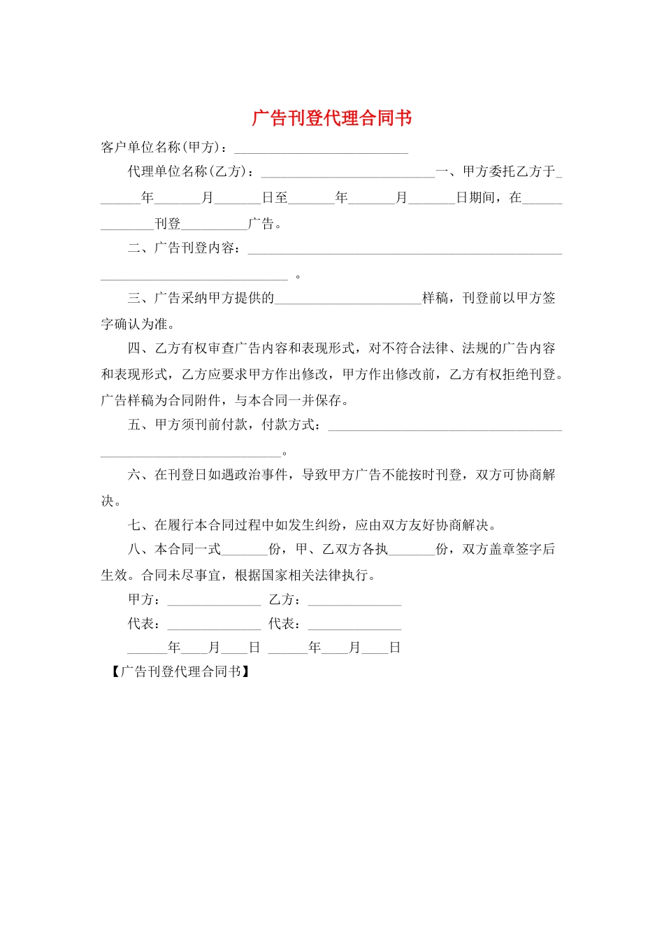 广告刊登代理合同书_第1页