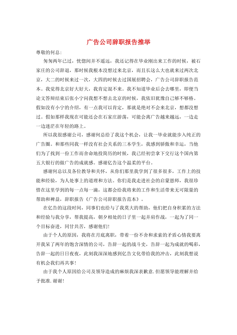 广告公司辞职报告推荐_第1页