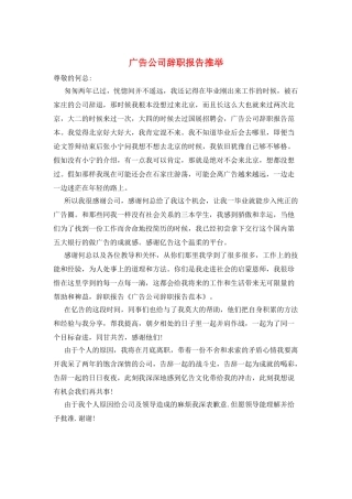 广告公司辞职报告推荐