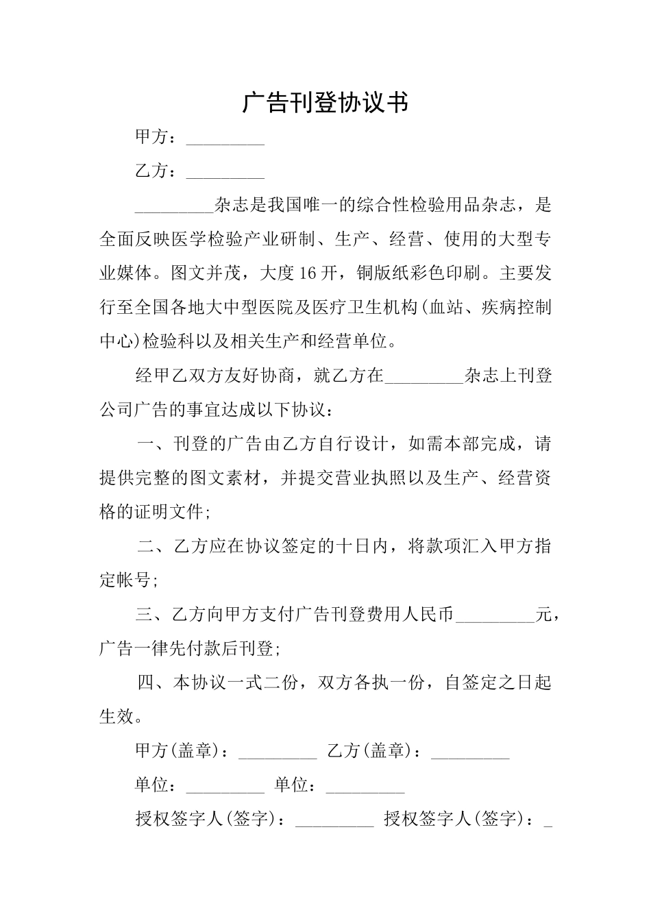 广告刊登协议书_第1页