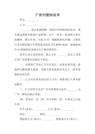 广告刊登协议书