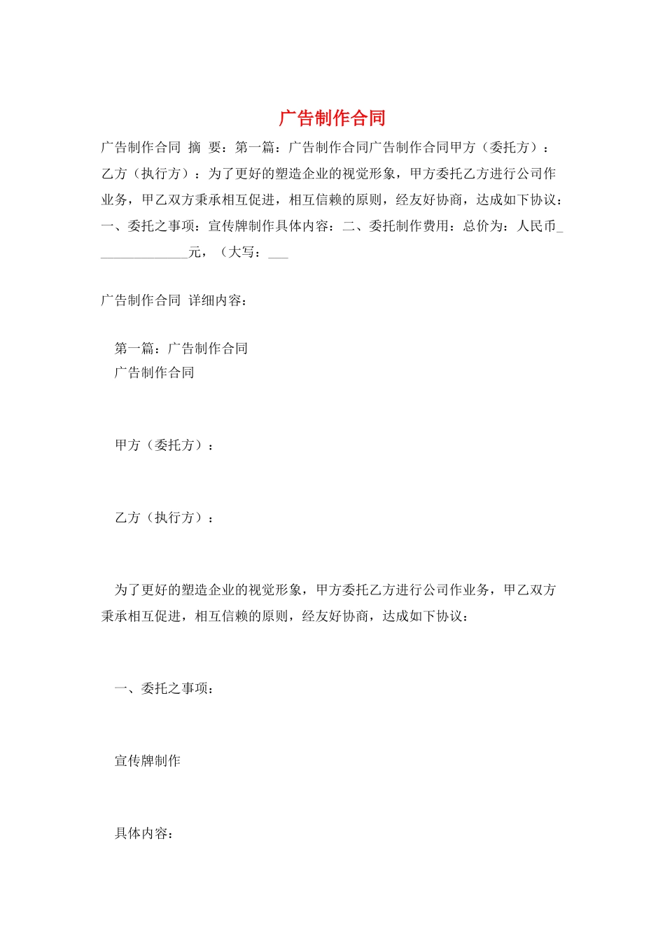 广告制作合同_第1页