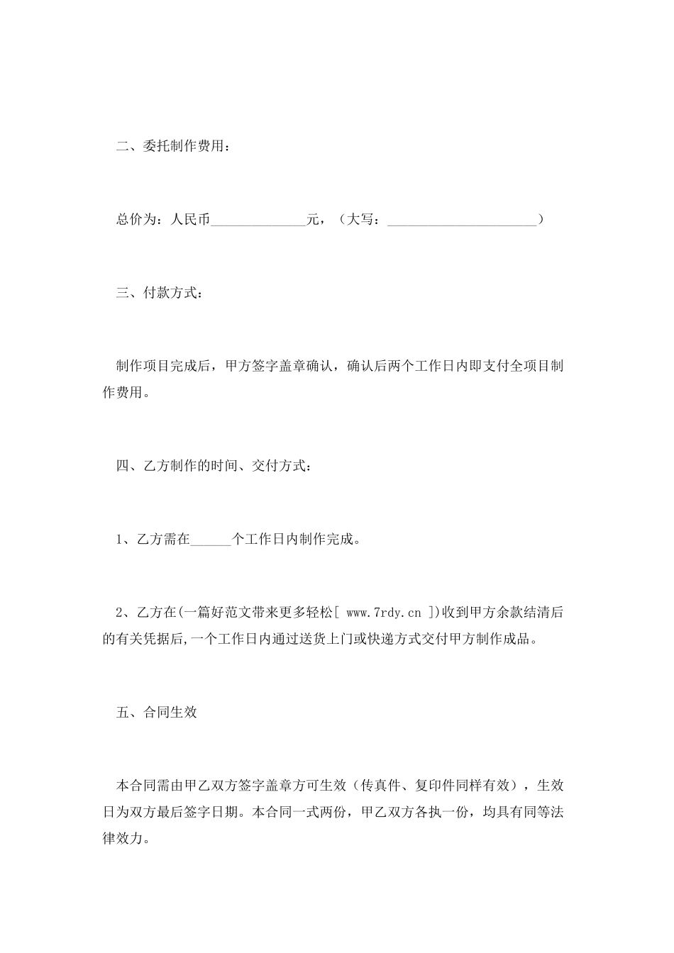 广告制作合同_第2页