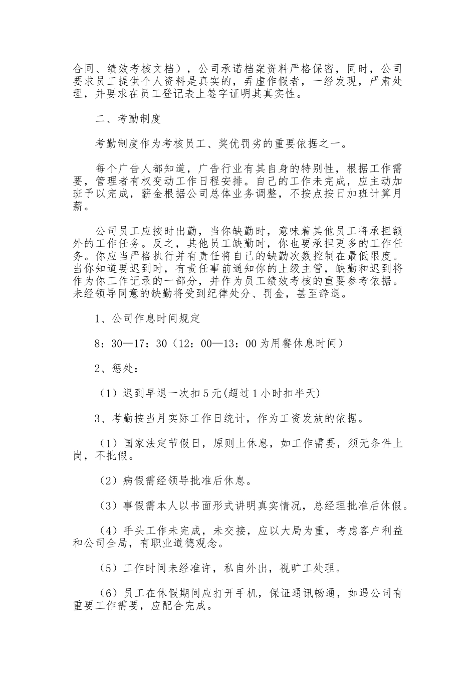 广告公司规章制度_第2页