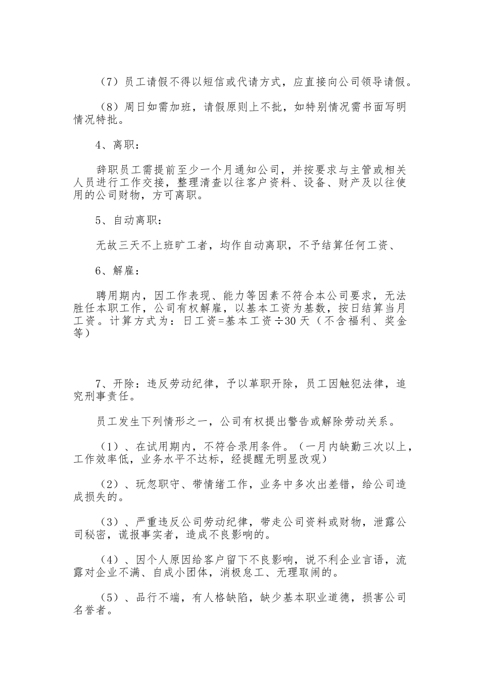 广告公司规章制度_第3页