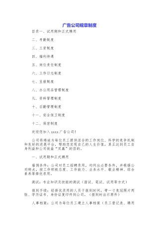 广告公司规章制度