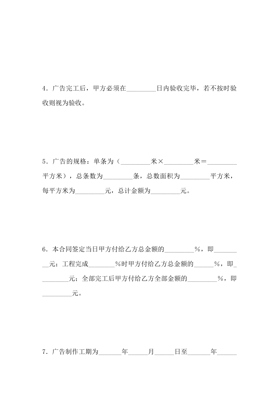 广告制作合同(标准版)_第3页