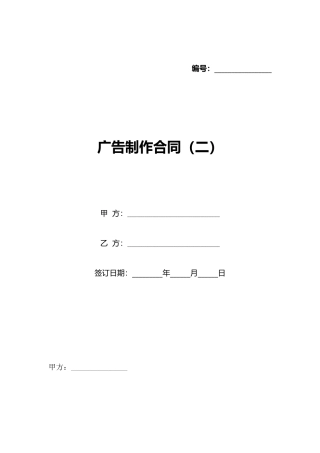 广告制作合同(标准版)