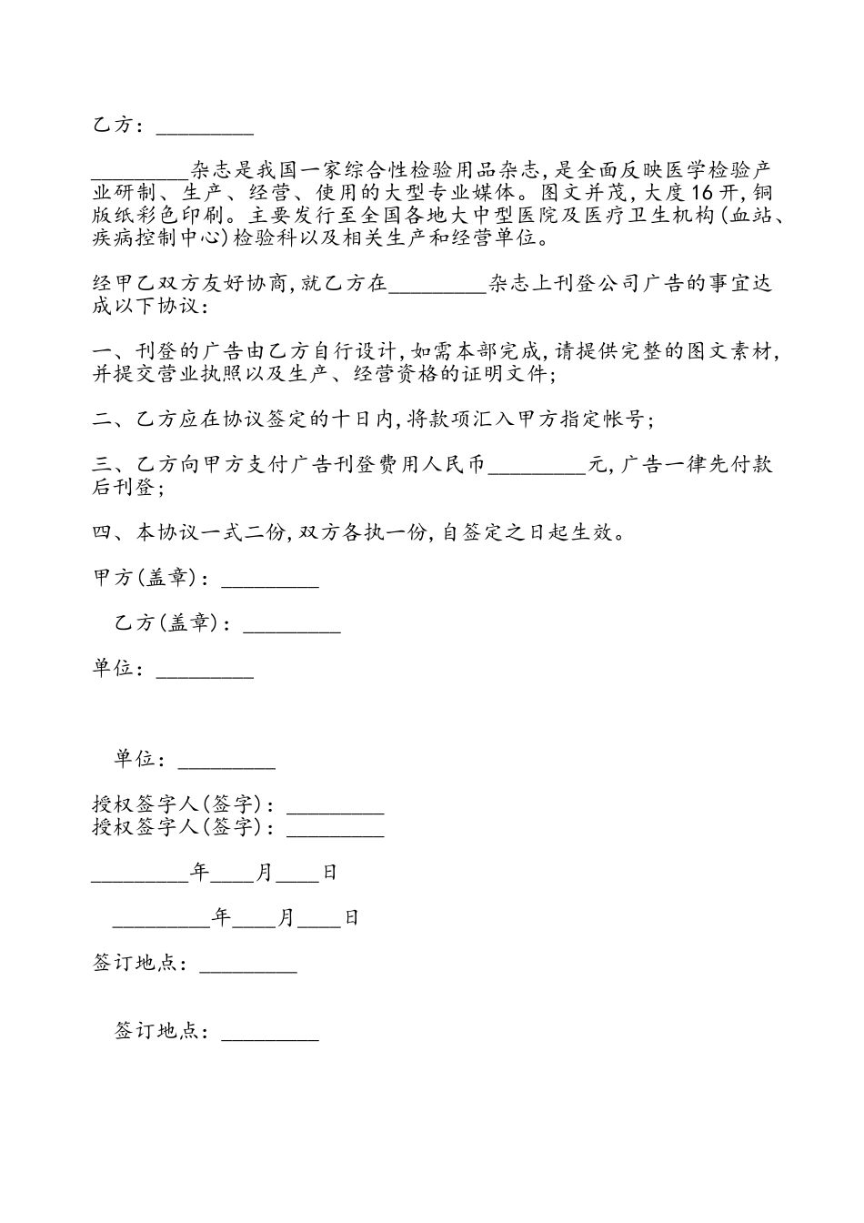 广告刊登合同样书通用版——_第2页