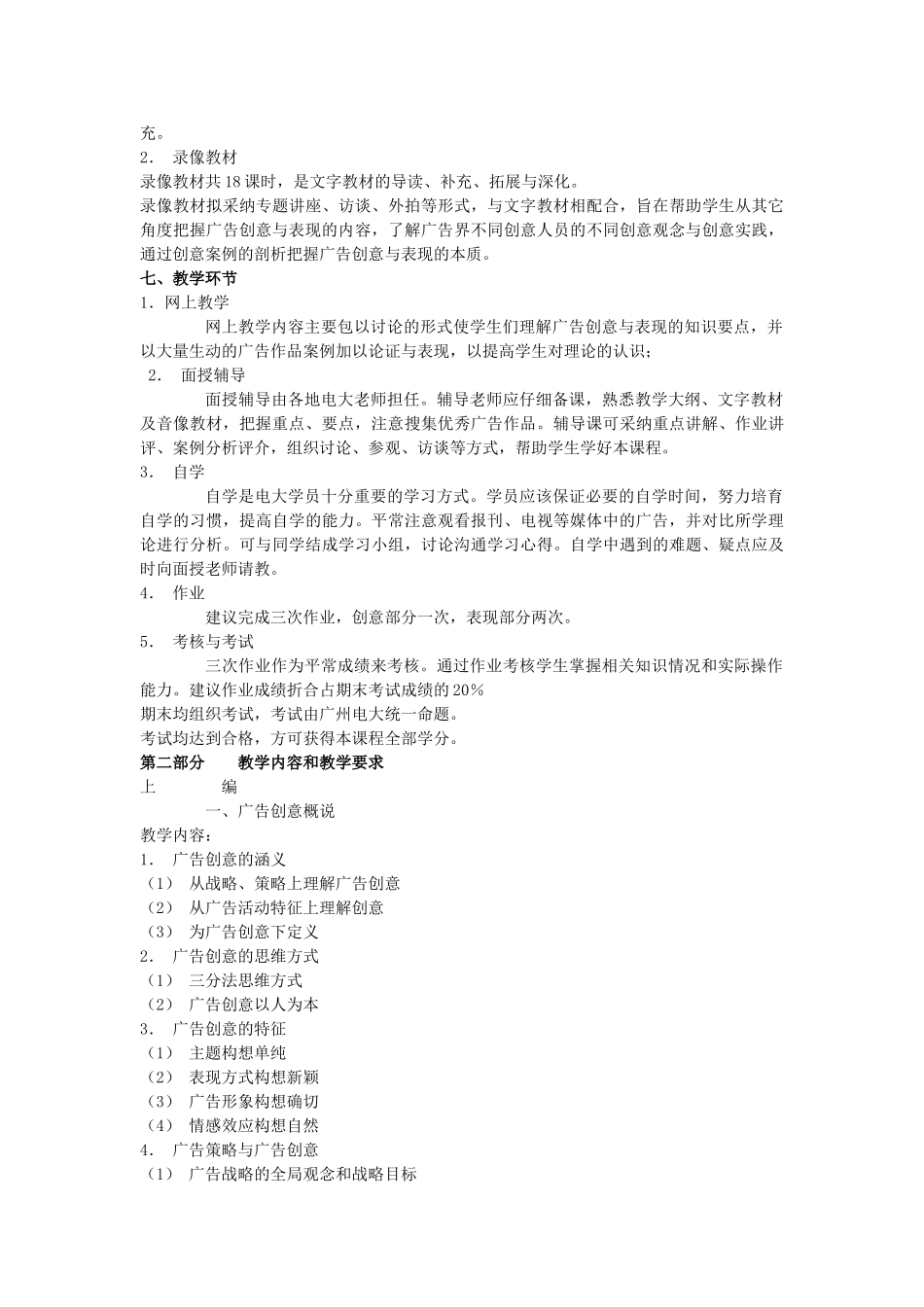 广告创意与表现教学设计方案_第2页