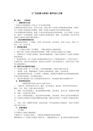 广告创意与表现教学设计方案