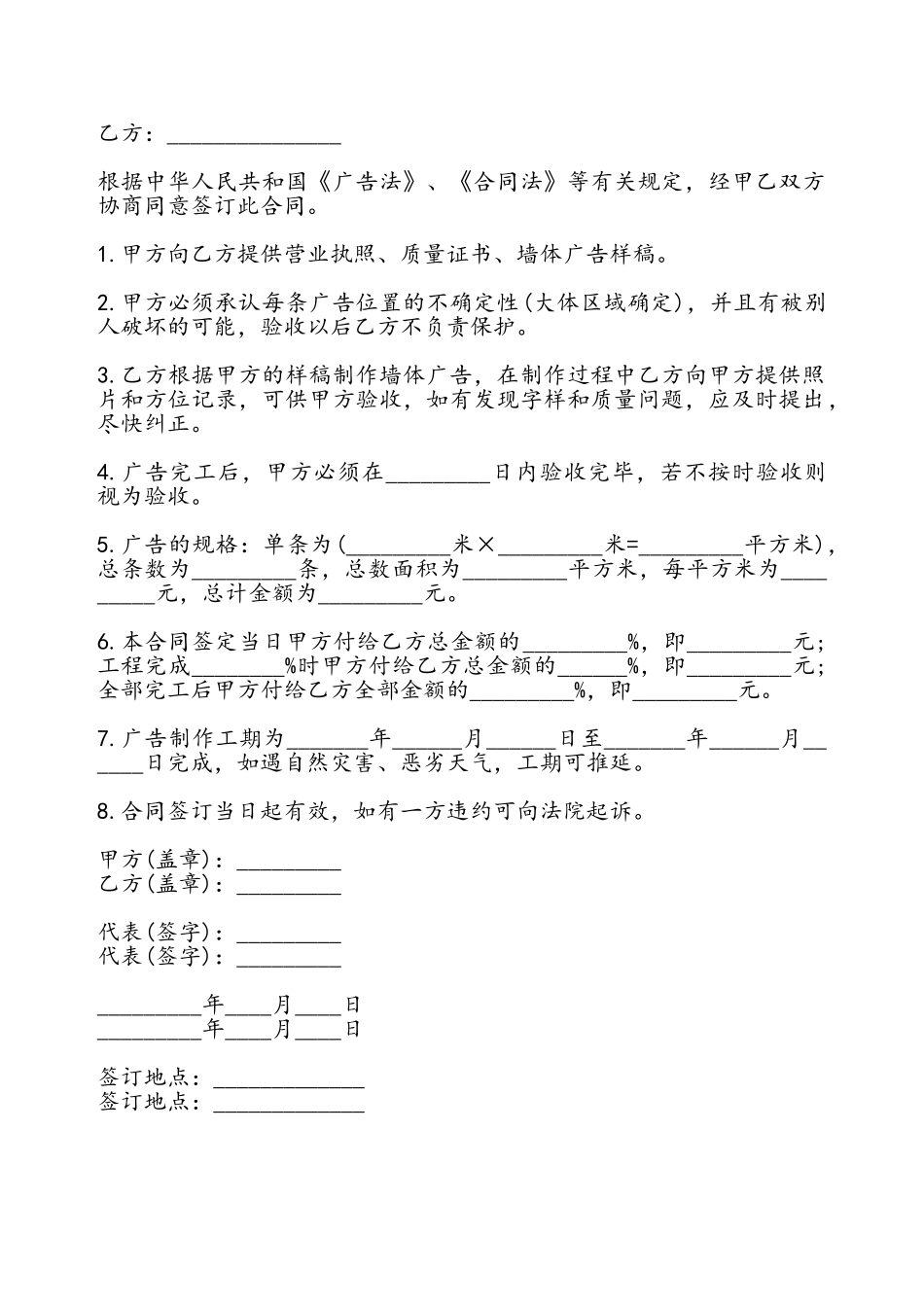 广告制作合同通用样书——_第2页