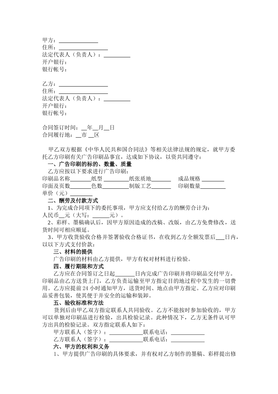 广告印刷合同_第3页
