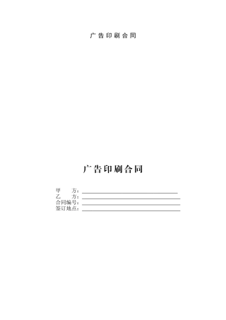 广告印刷合同