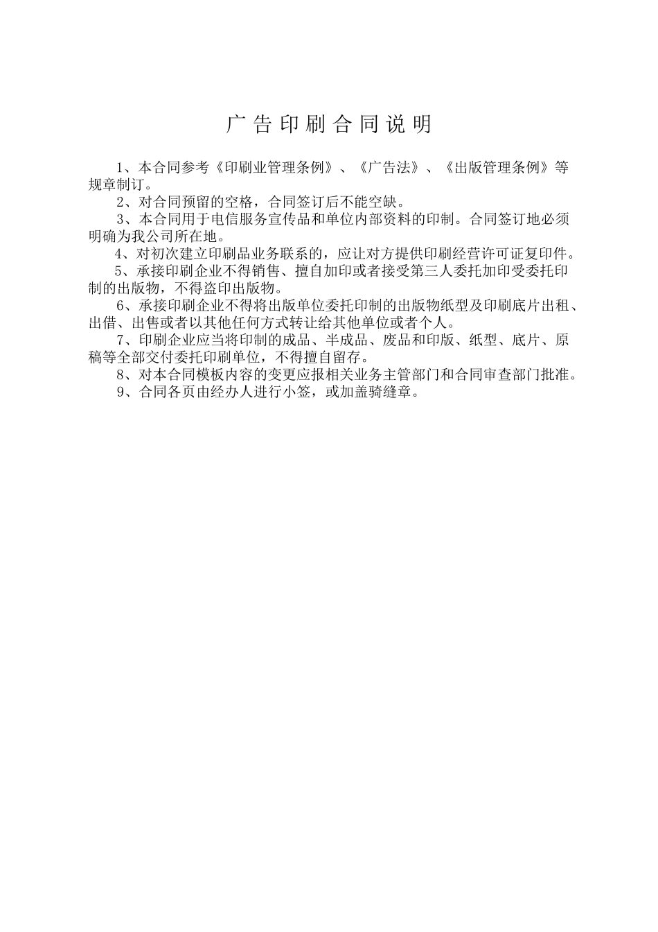 广告印刷合同(标准版)_第2页